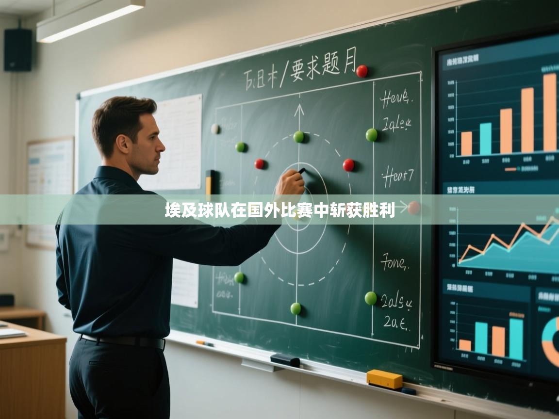 埃及球队在国外比赛中斩获胜利  第1张